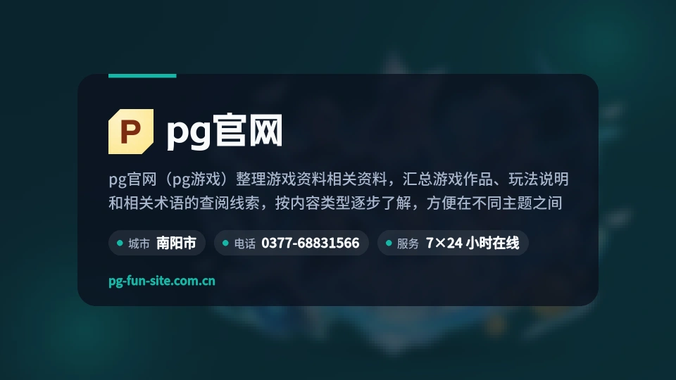 走近pg官网